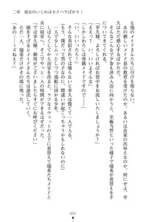 いじめっこ生徒会長にエッチなお返しをしませんか？, 日本語