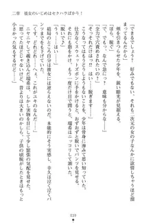 いじめっこ生徒会長にエッチなお返しをしませんか？, 日本語