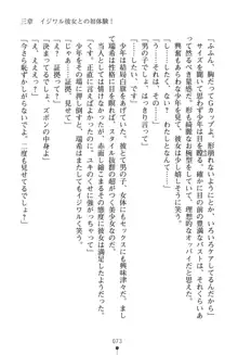 いじめっこ生徒会長にエッチなお返しをしませんか？, 日本語