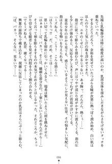 いじめっこ生徒会長にエッチなお返しをしませんか？, 日本語