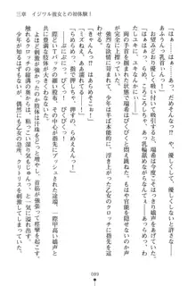 いじめっこ生徒会長にエッチなお返しをしませんか？, 日本語