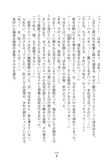 いじめっこ生徒会長にエッチなお返しをしませんか？, 日本語