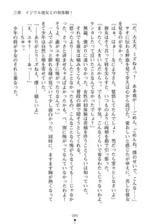 いじめっこ生徒会長にエッチなお返しをしませんか？, 日本語