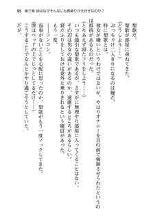 妹達はなぜ俺の上で腰を振るのか？, 日本語