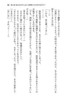 妹達はなぜ俺の上で腰を振るのか？, 日本語