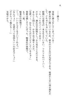 妹達はなぜ俺の上で腰を振るのか？, 日本語