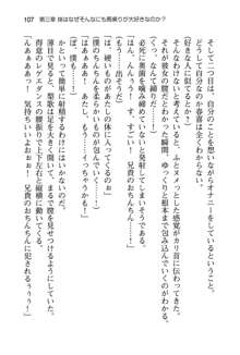 妹達はなぜ俺の上で腰を振るのか？, 日本語