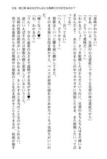 妹達はなぜ俺の上で腰を振るのか？, 日本語