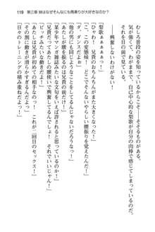 妹達はなぜ俺の上で腰を振るのか？, 日本語