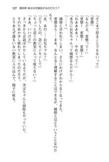 妹達はなぜ俺の上で腰を振るのか？, 日本語