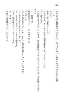 妹達はなぜ俺の上で腰を振るのか？, 日本語