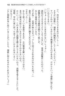 妹達はなぜ俺の上で腰を振るのか？, 日本語