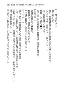 妹達はなぜ俺の上で腰を振るのか？, 日本語