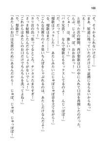 妹達はなぜ俺の上で腰を振るのか？, 日本語