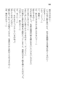 妹達はなぜ俺の上で腰を振るのか？, 日本語