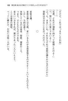 妹達はなぜ俺の上で腰を振るのか？, 日本語