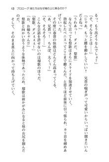 妹達はなぜ俺の上で腰を振るのか？, 日本語