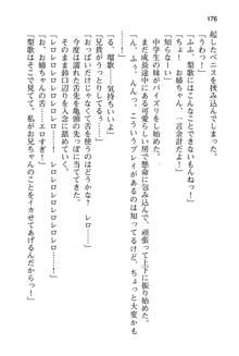 妹達はなぜ俺の上で腰を振るのか？, 日本語