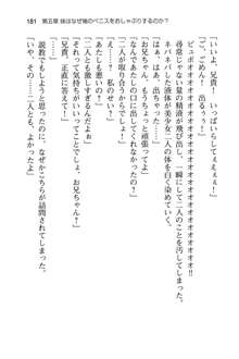 妹達はなぜ俺の上で腰を振るのか？, 日本語