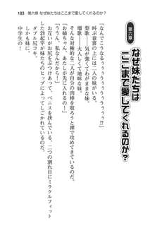 妹達はなぜ俺の上で腰を振るのか？, 日本語