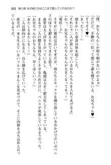 妹達はなぜ俺の上で腰を振るのか？, 日本語