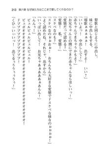 妹達はなぜ俺の上で腰を振るのか？, 日本語