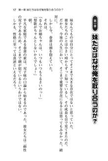 妹達はなぜ俺の上で腰を振るのか？, 日本語