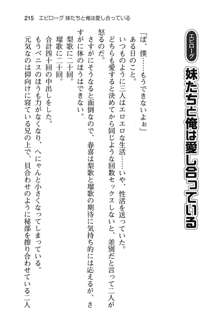 妹達はなぜ俺の上で腰を振るのか？, 日本語