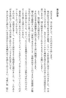 妹達はなぜ俺の上で腰を振るのか？, 日本語