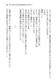 妹達はなぜ俺の上で腰を振るのか？, 日本語