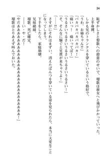 妹達はなぜ俺の上で腰を振るのか？, 日本語