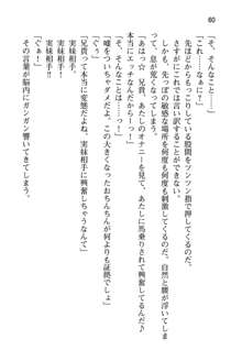 妹達はなぜ俺の上で腰を振るのか？, 日本語