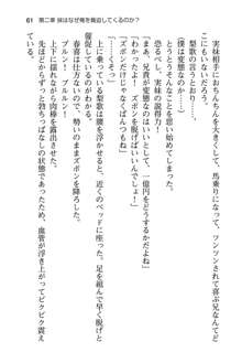 妹達はなぜ俺の上で腰を振るのか？, 日本語