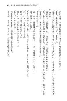 妹達はなぜ俺の上で腰を振るのか？, 日本語