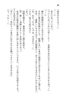 妹達はなぜ俺の上で腰を振るのか？, 日本語