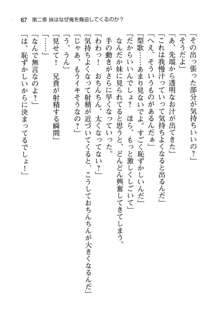 妹達はなぜ俺の上で腰を振るのか？, 日本語