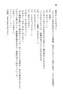 妹達はなぜ俺の上で腰を振るのか？, 日本語