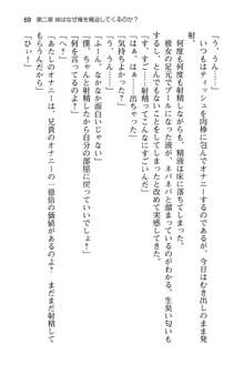 妹達はなぜ俺の上で腰を振るのか？, 日本語