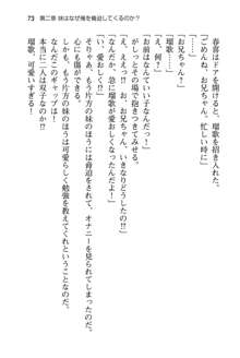 妹達はなぜ俺の上で腰を振るのか？, 日本語