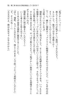 妹達はなぜ俺の上で腰を振るのか？, 日本語