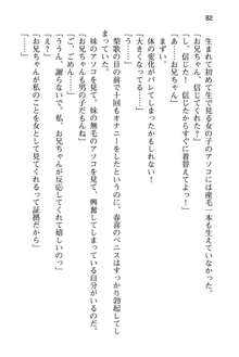 妹達はなぜ俺の上で腰を振るのか？, 日本語