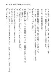 妹達はなぜ俺の上で腰を振るのか？, 日本語