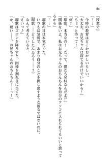 妹達はなぜ俺の上で腰を振るのか？, 日本語