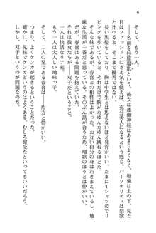 妹達はなぜ俺の上で腰を振るのか？, 日本語