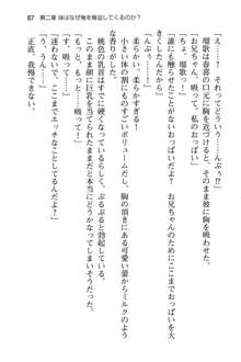 妹達はなぜ俺の上で腰を振るのか？, 日本語