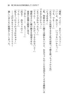 妹達はなぜ俺の上で腰を振るのか？, 日本語