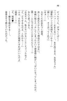 妹達はなぜ俺の上で腰を振るのか？, 日本語