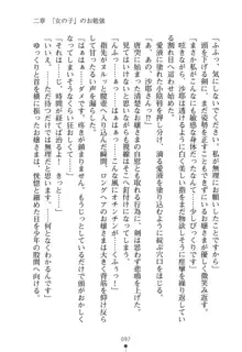 僕とお嬢さまの性教育, 日本語