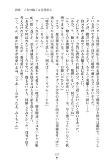 僕とお嬢さまの性教育, 日本語