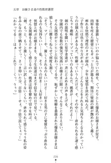 僕とお嬢さまの性教育, 日本語